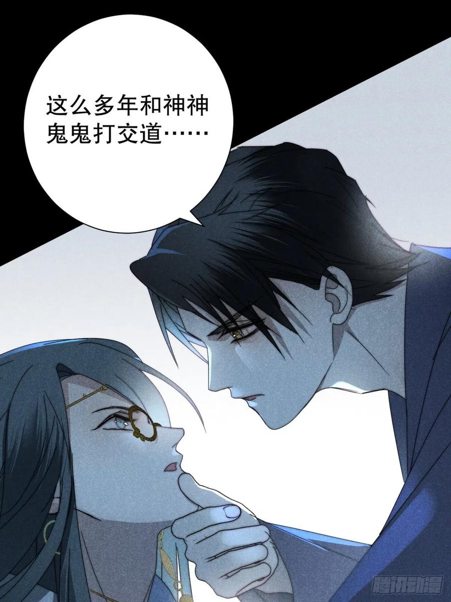 大国师（但求一死大国师） - 32.相濡或相呴 - 第33张图