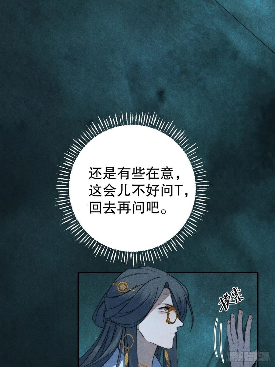 大国师（但求一死大国师） - 33.忧患何其多 - 第15张图