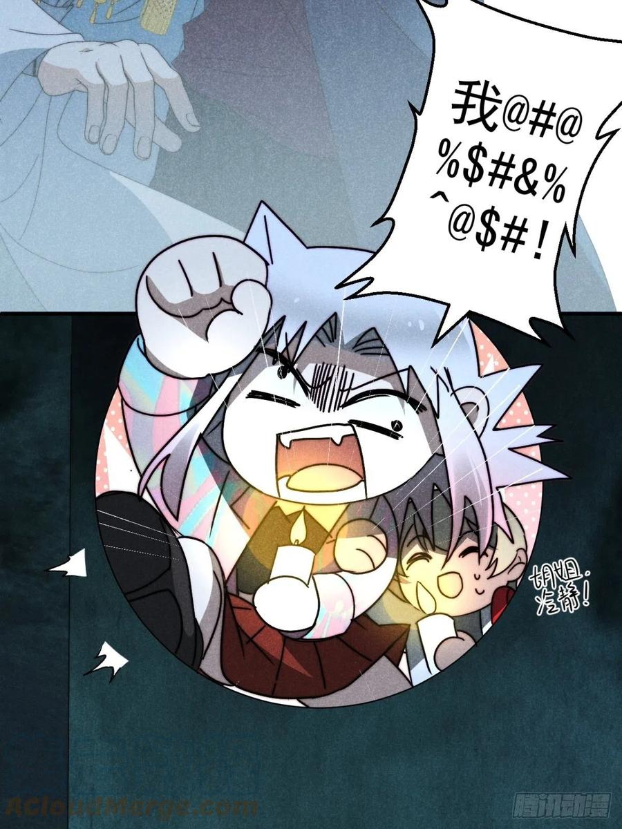 大国师（但求一死大国师） - 33.忧患何其多 - 第13张图