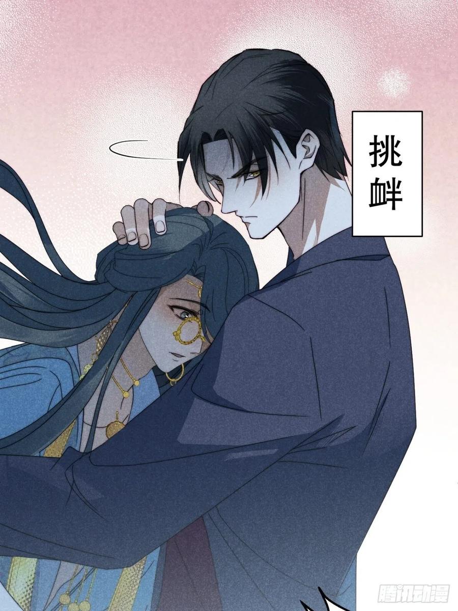 大国师（但求一死大国师） - 33.忧患何其多 - 第12张图