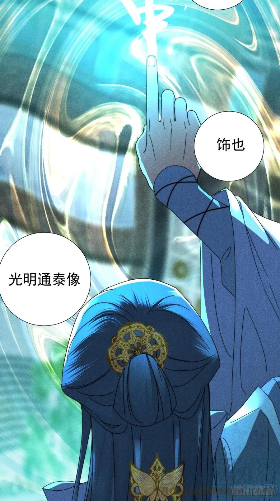 大国师（但求一死大国师） - 33.忧患何其多 - 第22张图