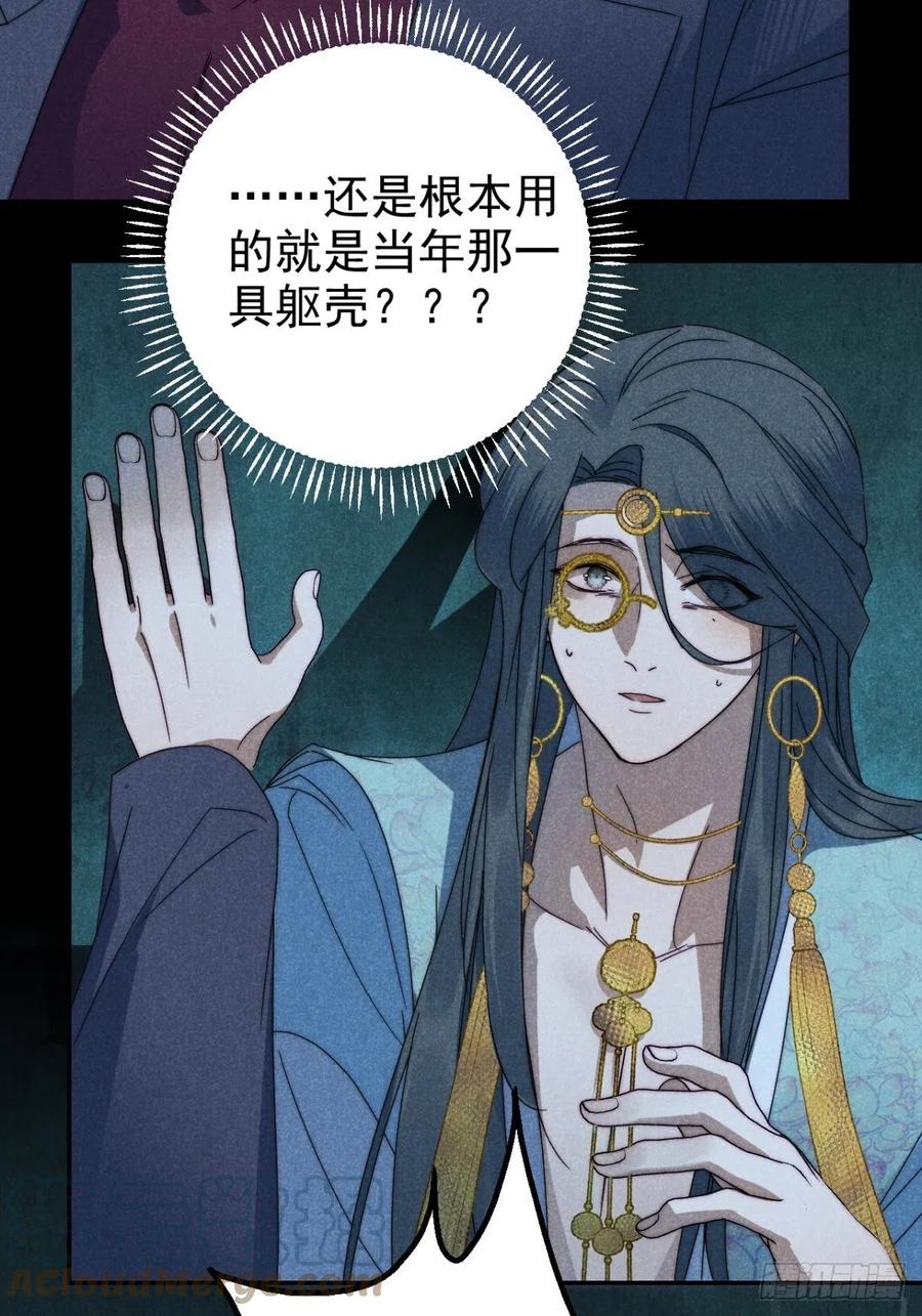 大国师（但求一死大国师） - 33.忧患何其多 - 第7张图