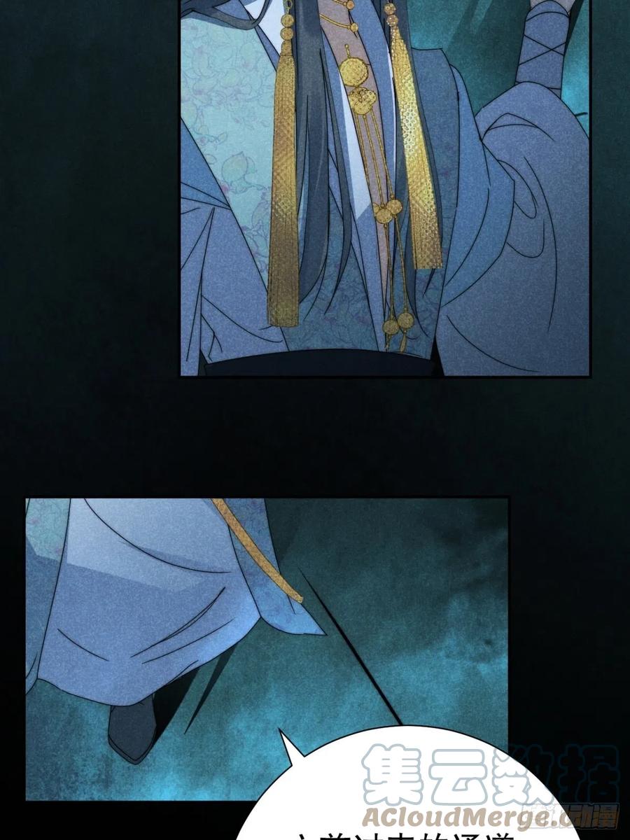 大国师（但求一死大国师） - 33.忧患何其多 - 第16张图