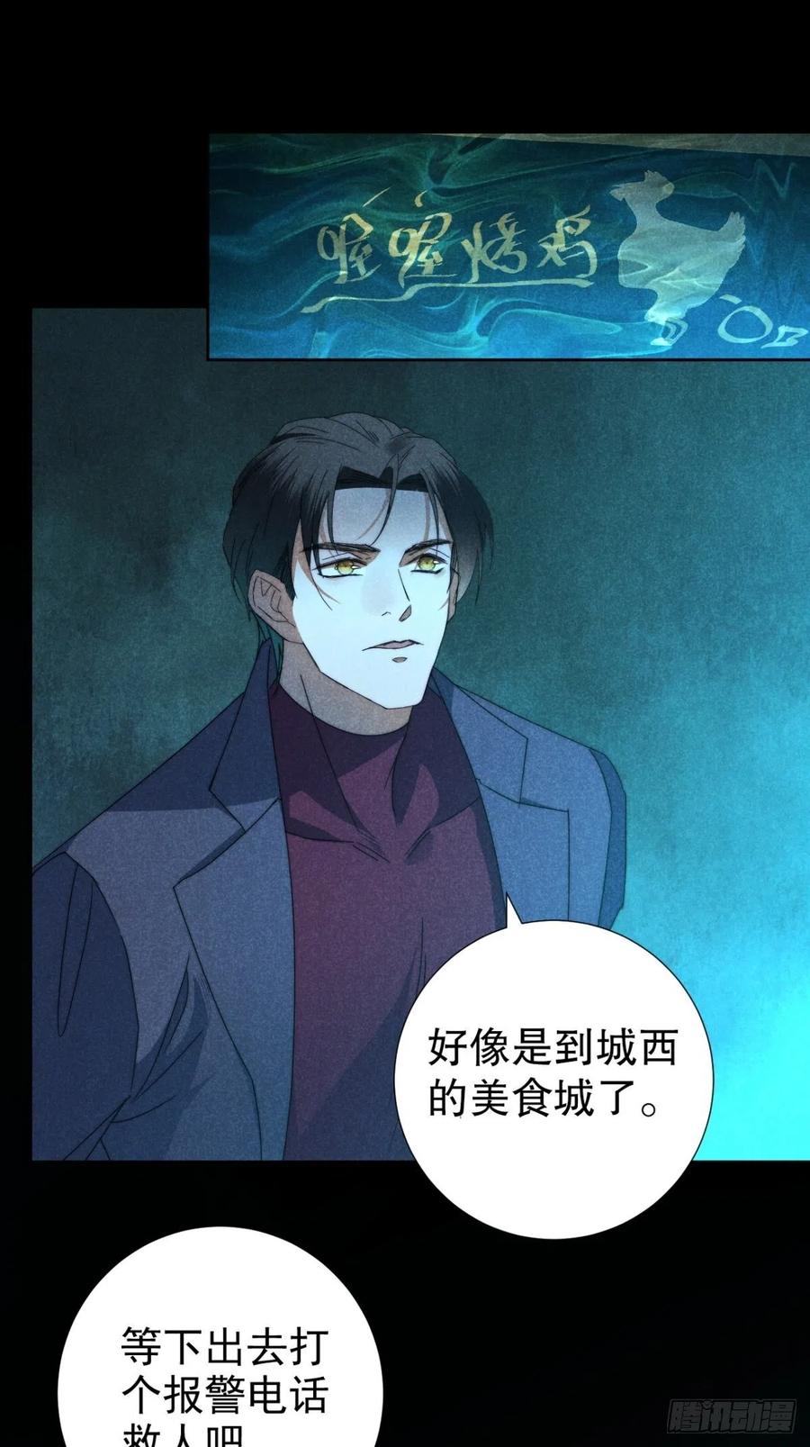 大国师（但求一死大国师） - 33.忧患何其多 - 第20张图