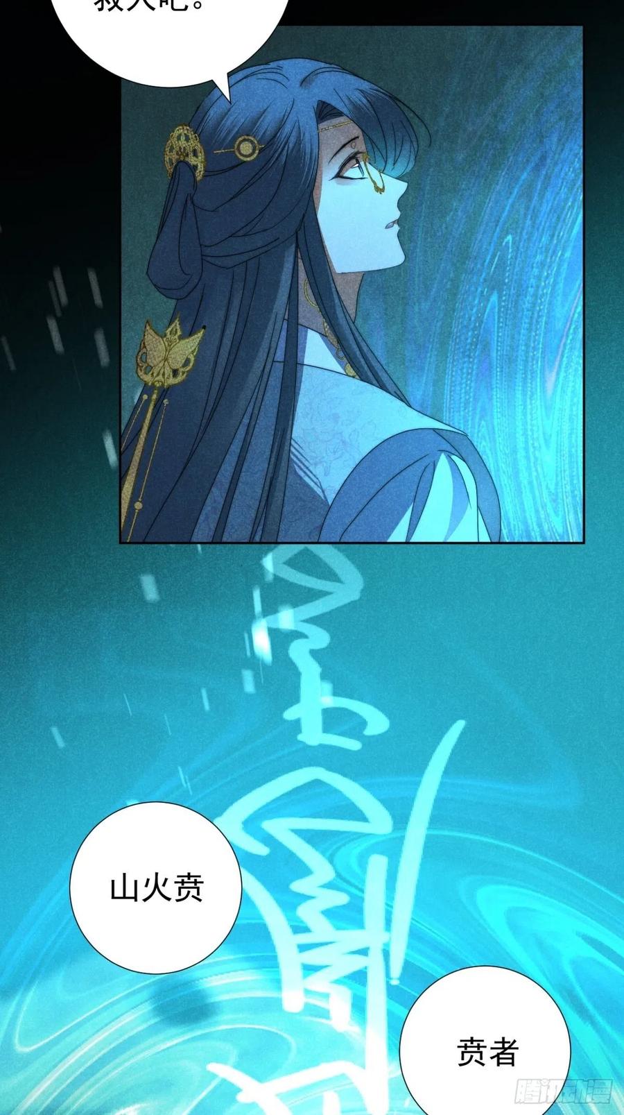 大国师（但求一死大国师） - 33.忧患何其多 - 第21张图