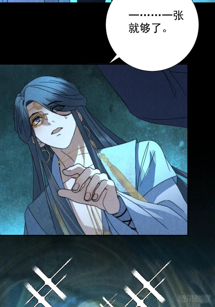 大国师（但求一死大国师） - 33.忧患何其多 - 第30张图