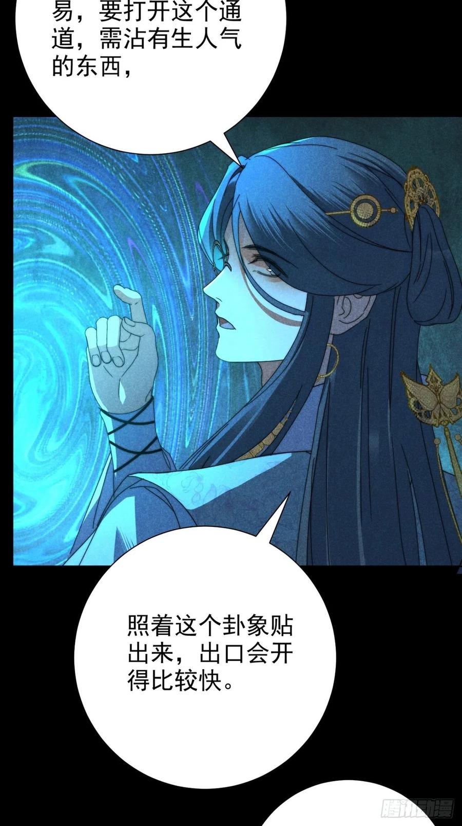 大国师（但求一死大国师） - 33.忧患何其多 - 第24张图