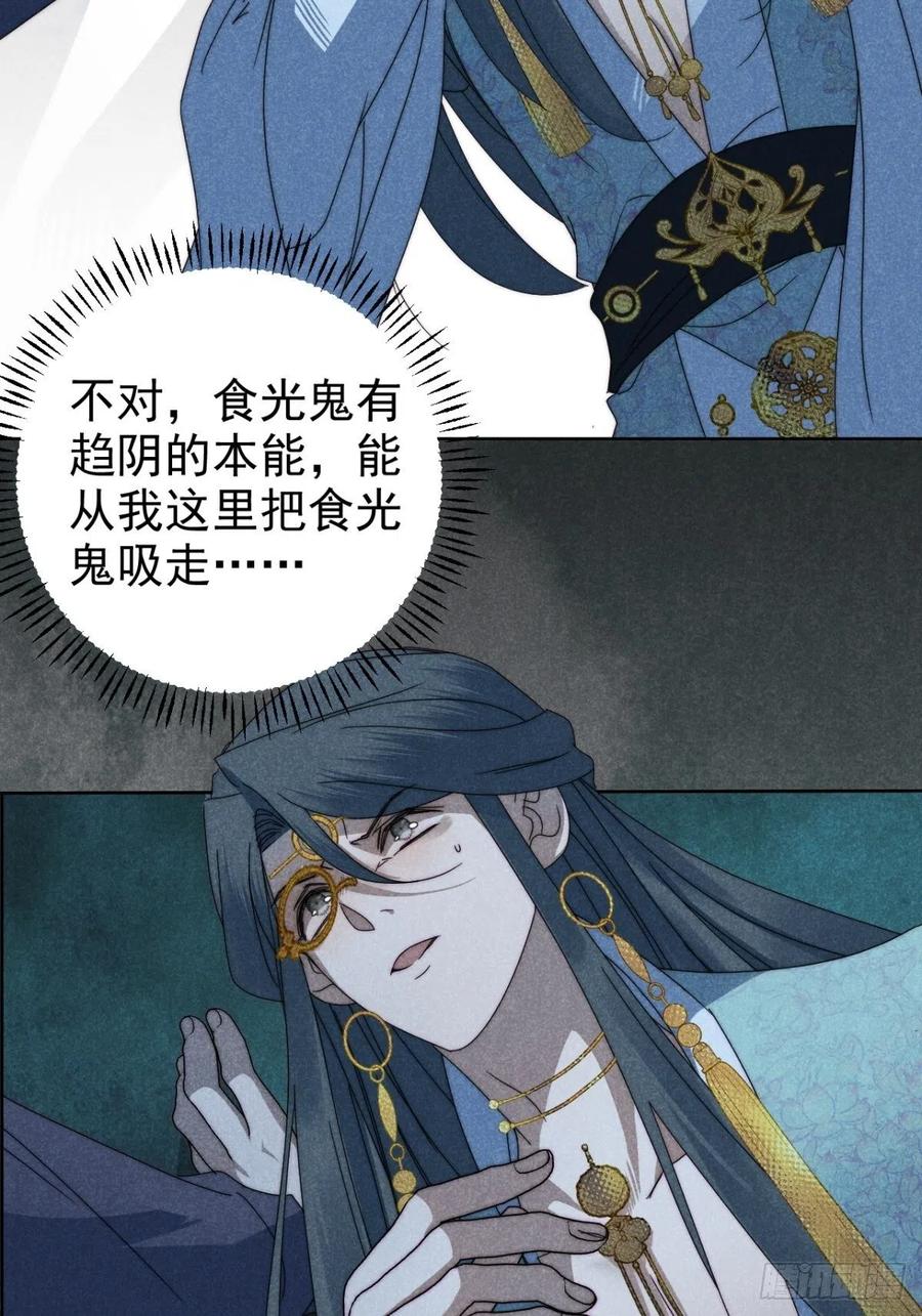 大国师（但求一死大国师） - 33.忧患何其多 - 第3张图