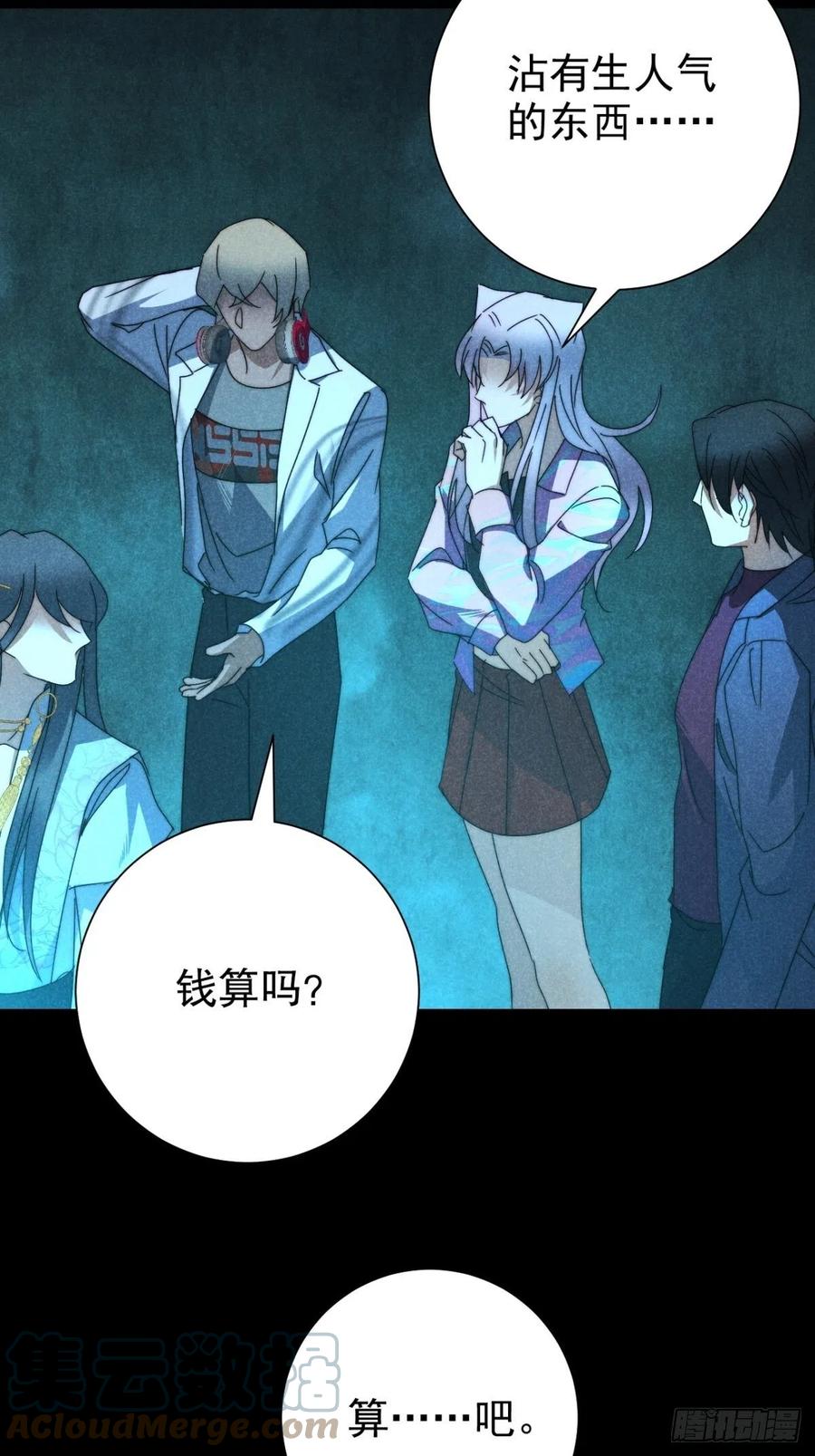 大国师（但求一死大国师） - 33.忧患何其多 - 第25张图