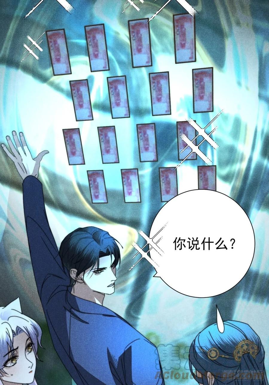 大国师（但求一死大国师） - 33.忧患何其多 - 第31张图