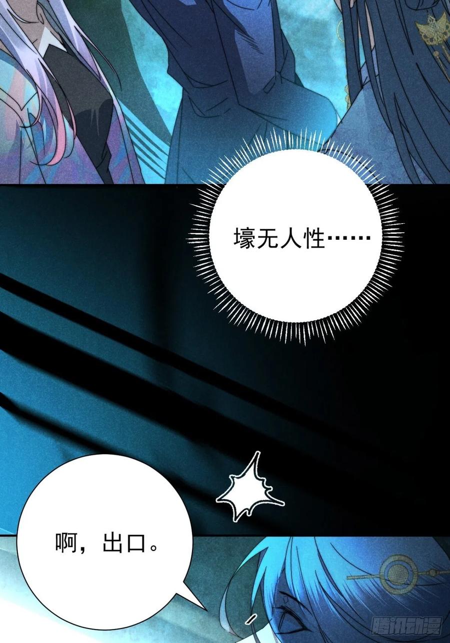 大国师（但求一死大国师） - 33.忧患何其多 - 第32张图