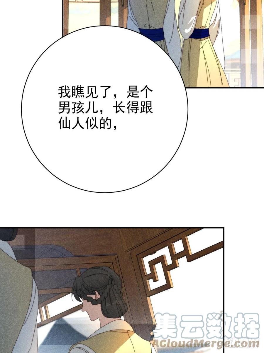 大国师（但求一死大国师） - 34.生死从何论 - 第4张图