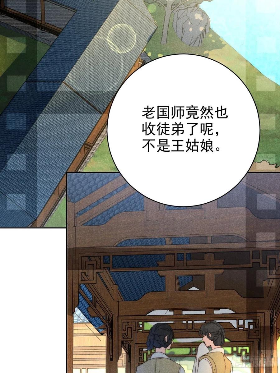 大国师（但求一死大国师） - 34.生死从何论 - 第3张图