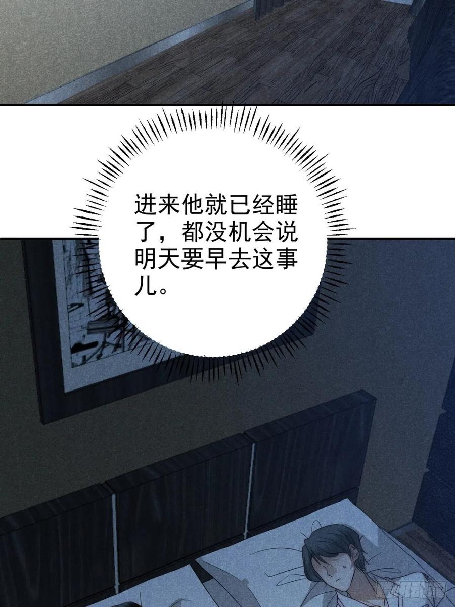 大国师（但求一死大国师） - 34.生死从何论 - 第41张图