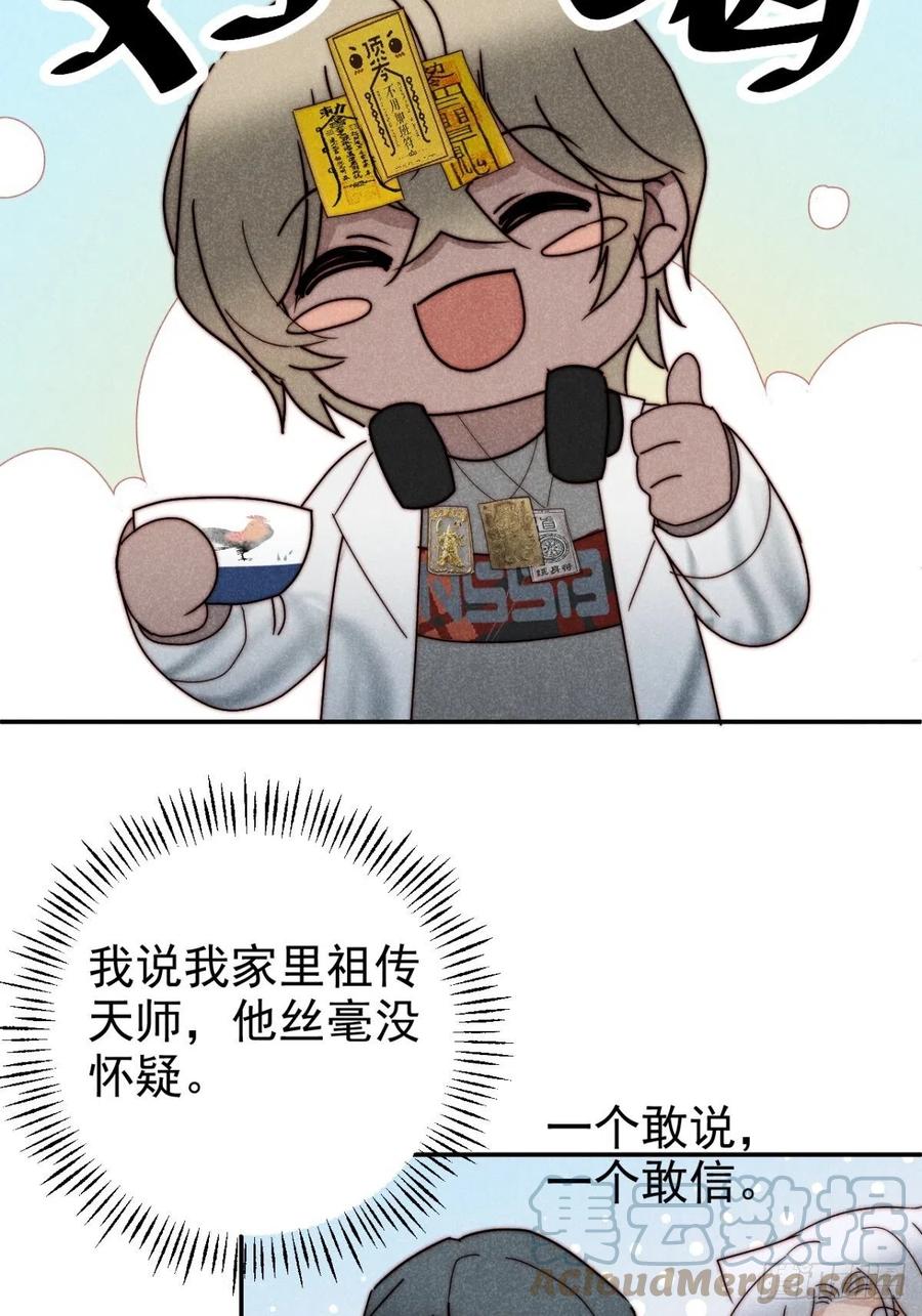 大国师（但求一死大国师） - 34.生死从何论 - 第28张图