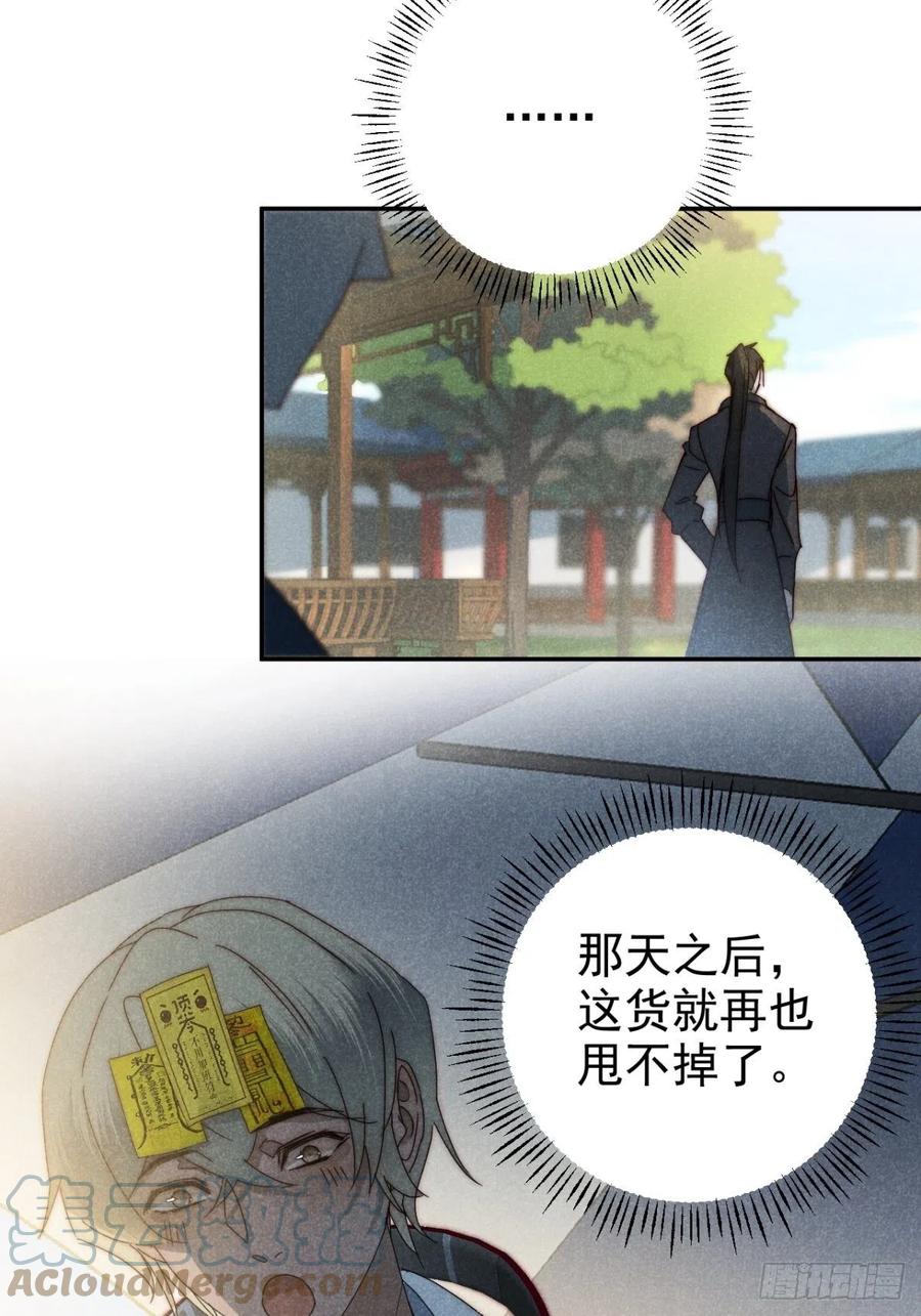 大国师（但求一死大国师） - 34.生死从何论 - 第25张图