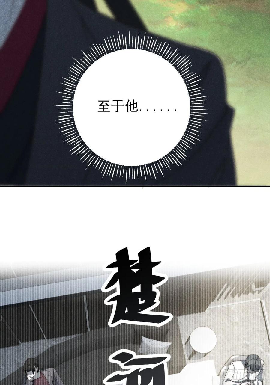 大国师（但求一死大国师） - 34.生死从何论 - 第30张图