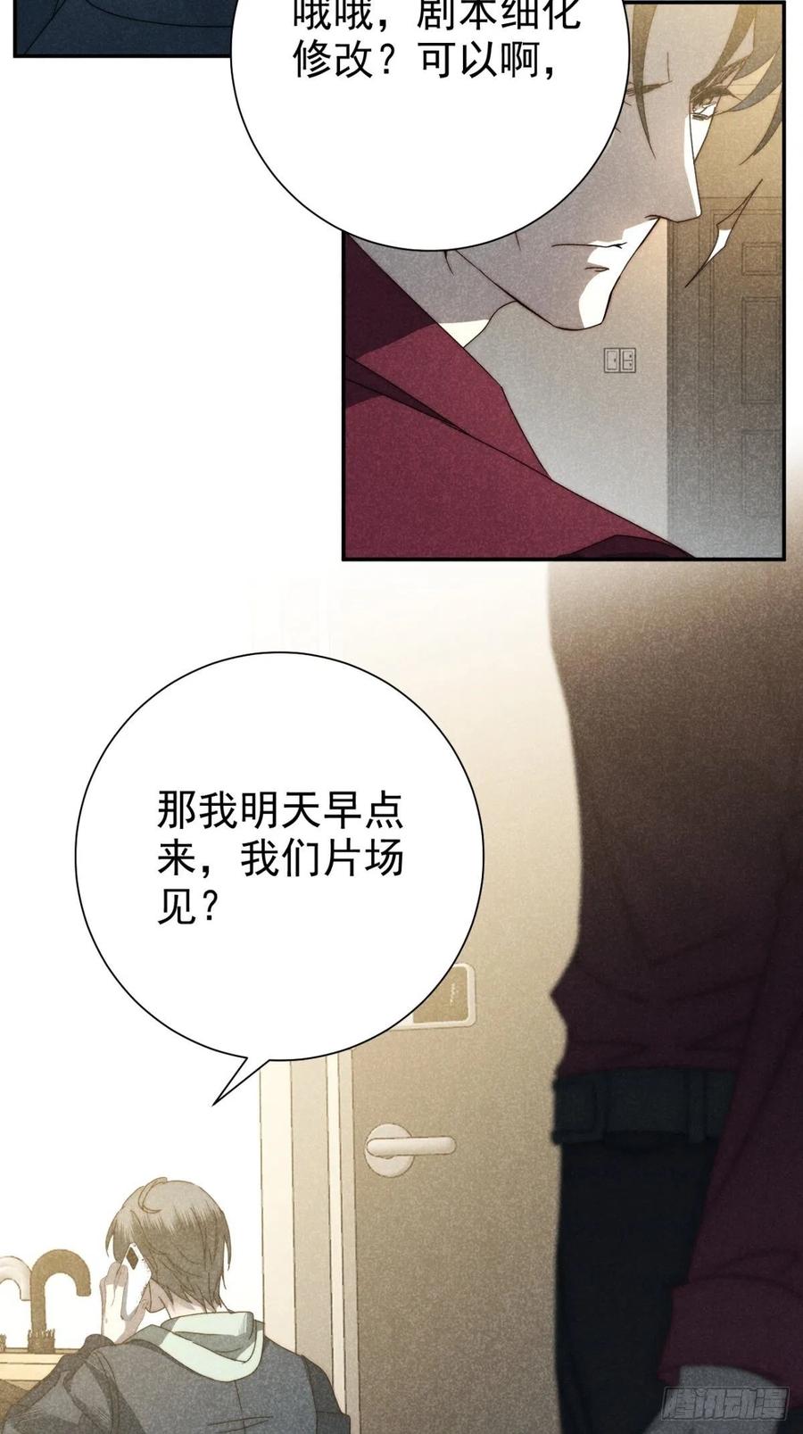 大国师（但求一死大国师） - 34.生死从何论 - 第36张图