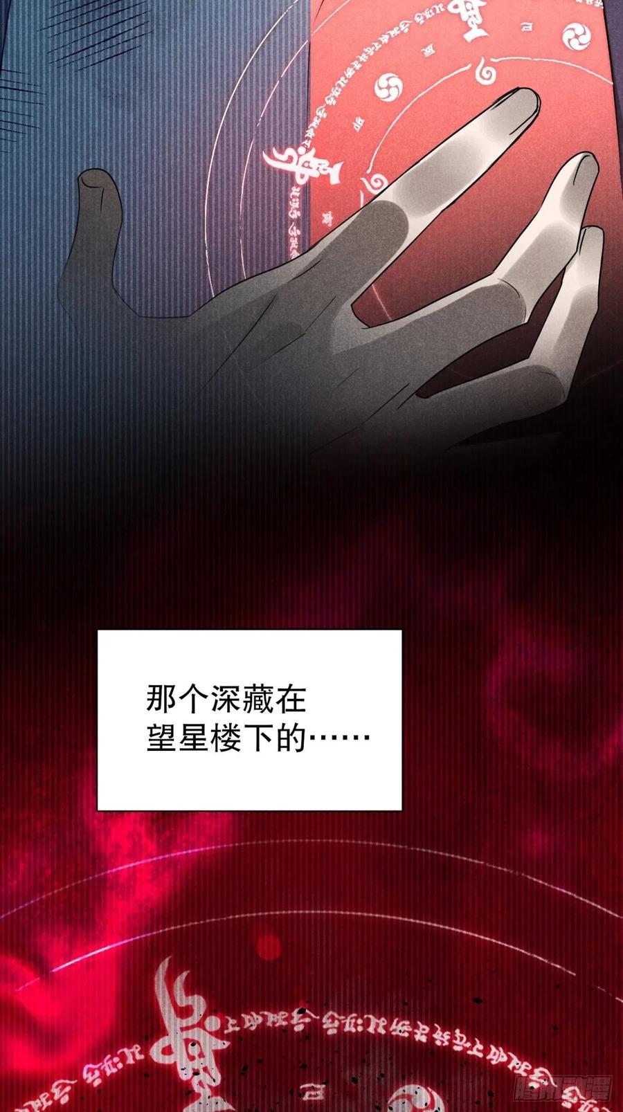 大国师（但求一死大国师） - 35.万湮千轮阵 - 第48张图