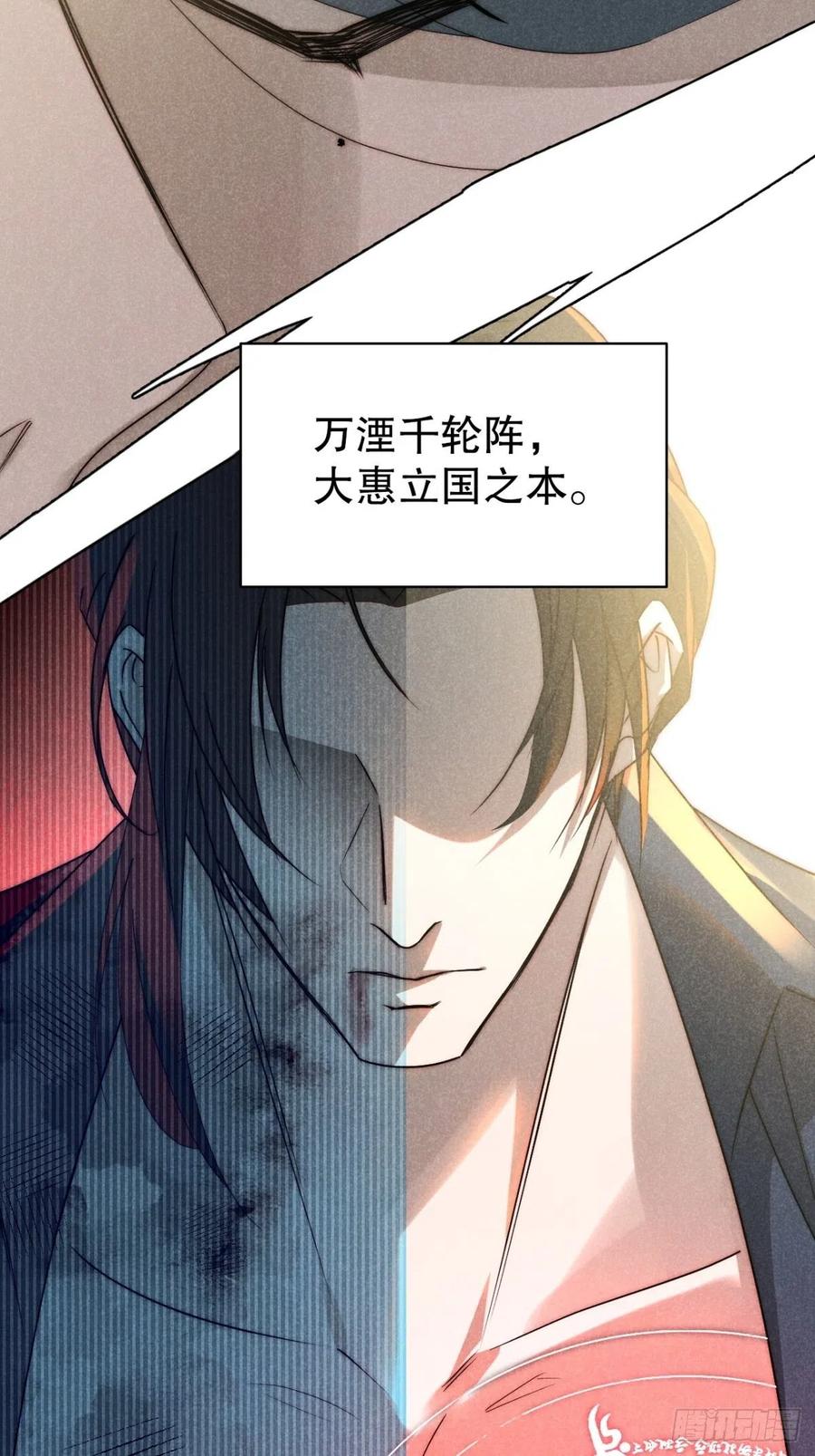大国师（但求一死大国师） - 35.万湮千轮阵 - 第47张图