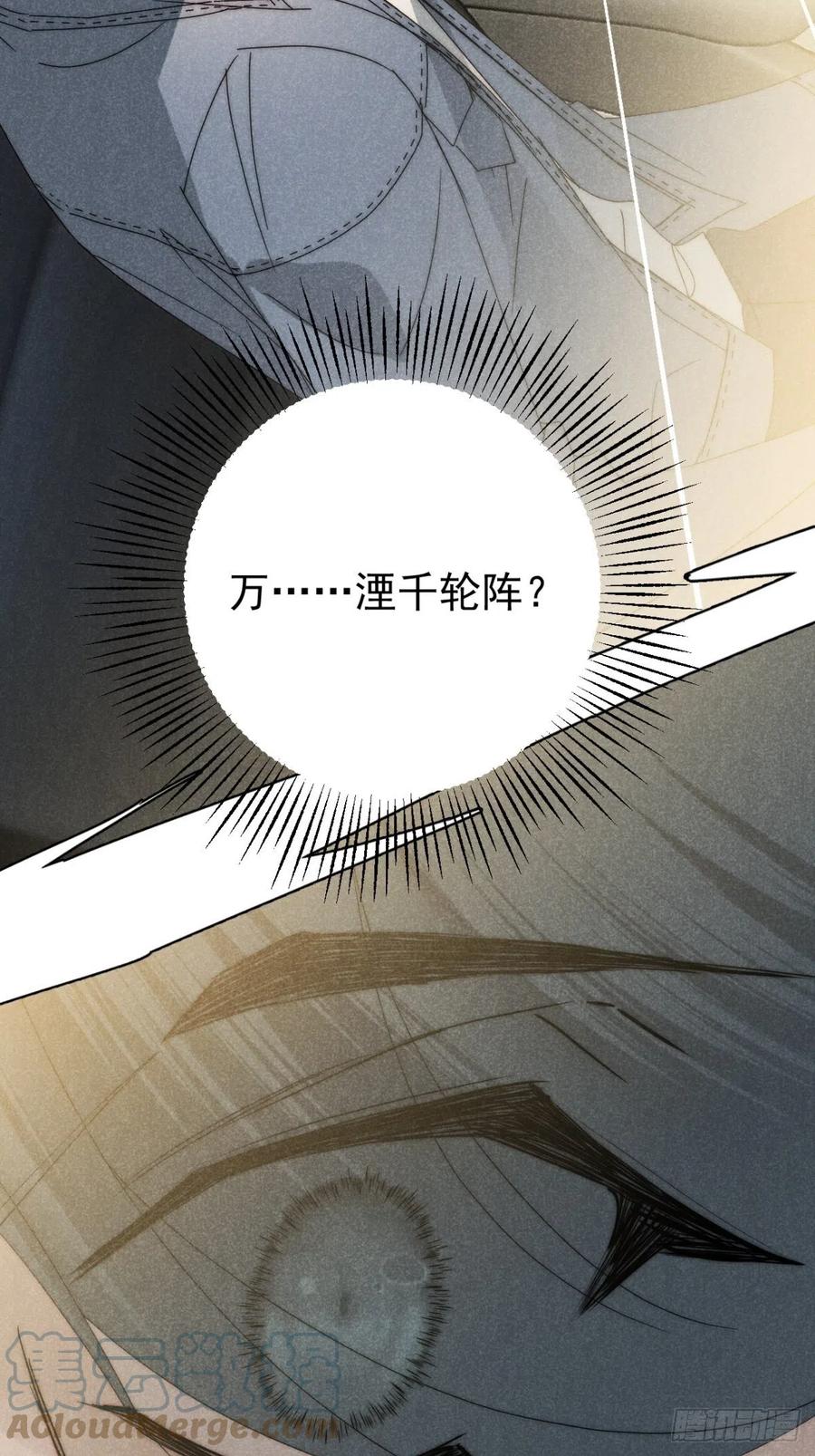 大国师（但求一死大国师） - 35.万湮千轮阵 - 第46张图