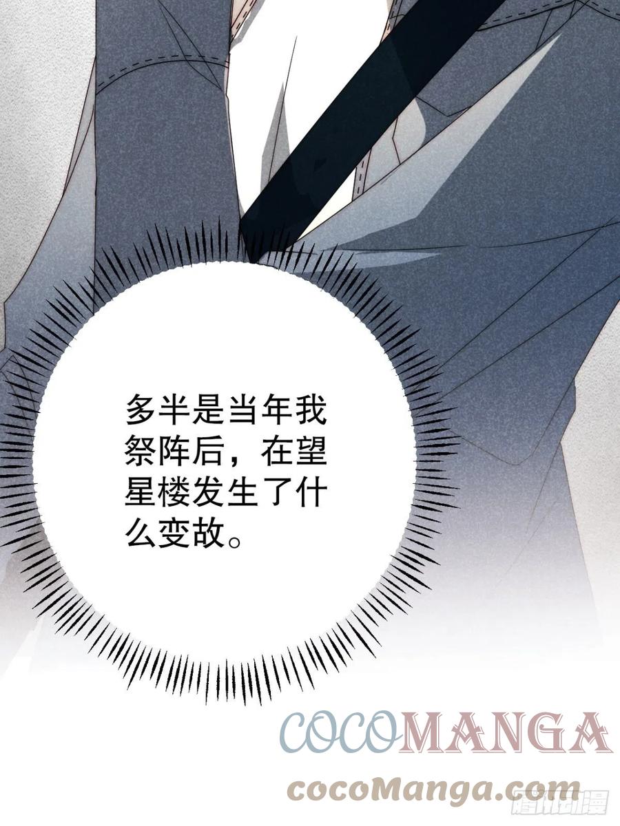 大国师（但求一死大国师） - 36.人心半隔裘 - 第21张图