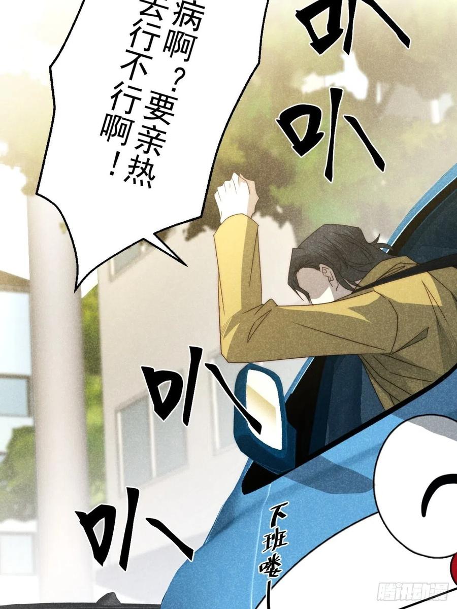 大国师（但求一死大国师） - 36.人心半隔裘 - 第16张图