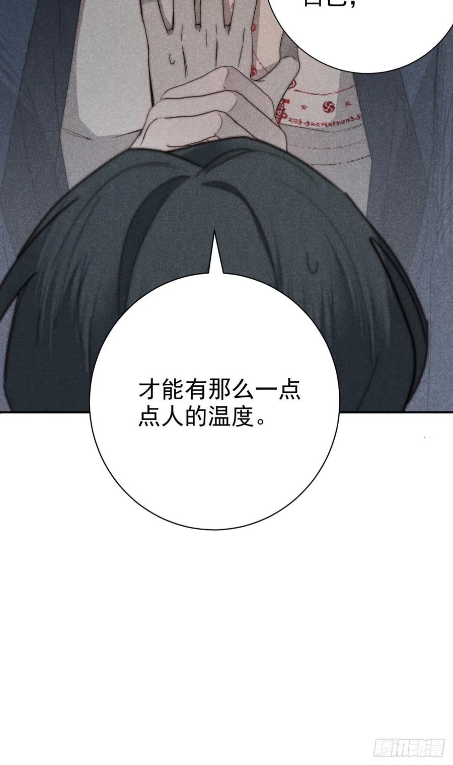 大国师（但求一死大国师） - 36.人心半隔裘 - 第10张图