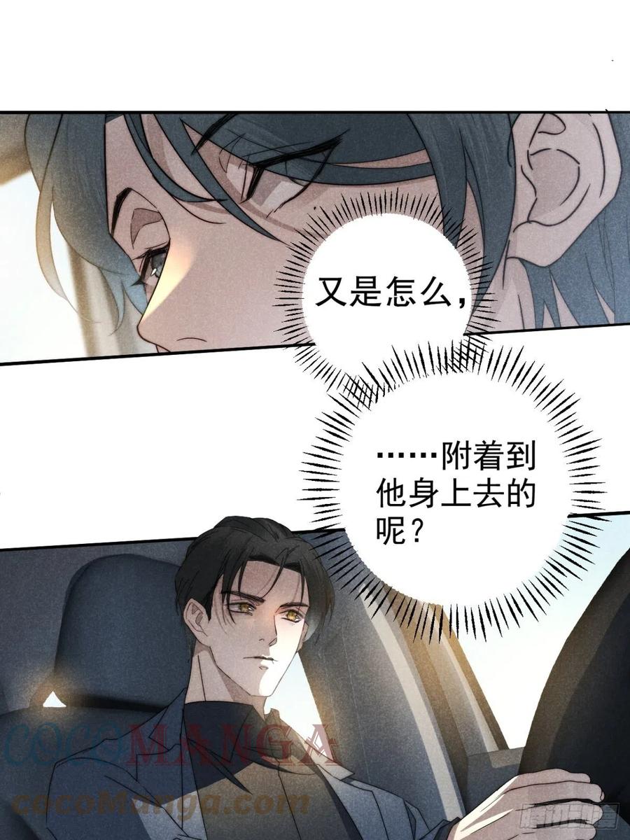 大国师（但求一死大国师） - 36.人心半隔裘 - 第23张图