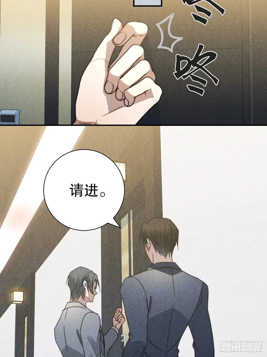 大国师（但求一死大国师） - 36.人心半隔裘 - 第26张图