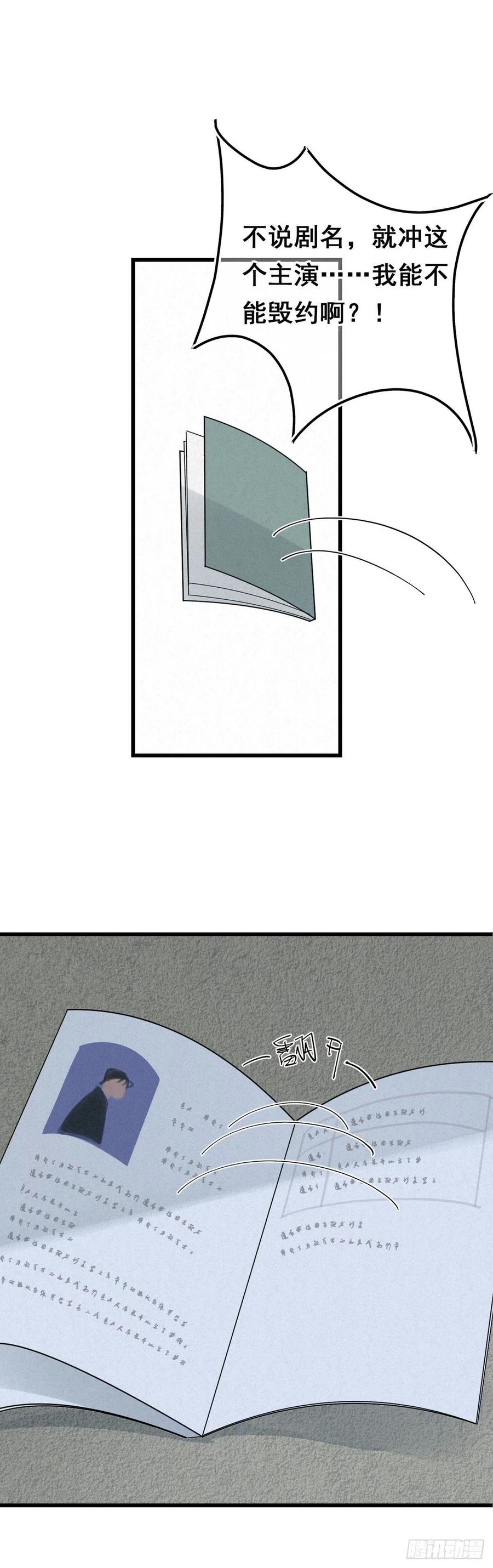 大国师（但求一死大国师） - 2.故人夜袭窗 - 第10张图