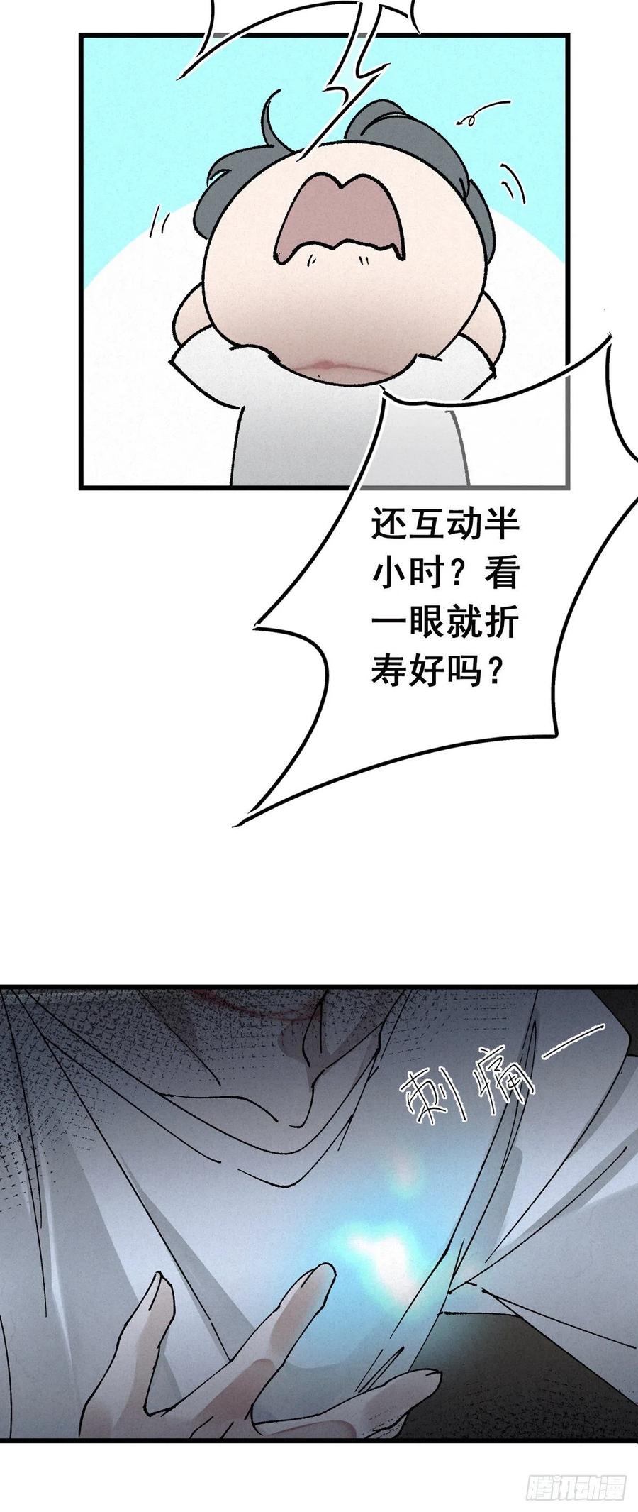 大国师（但求一死大国师） - 2.故人夜袭窗 - 第12张图