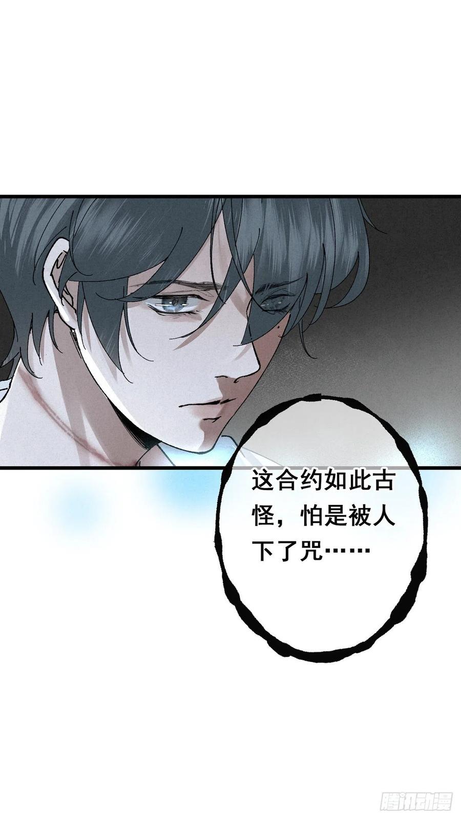 大国师（但求一死大国师） - 2.故人夜袭窗 - 第14张图