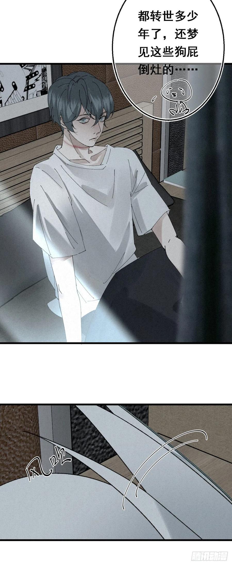 大国师（但求一死大国师） - 2.故人夜袭窗 - 第4张图