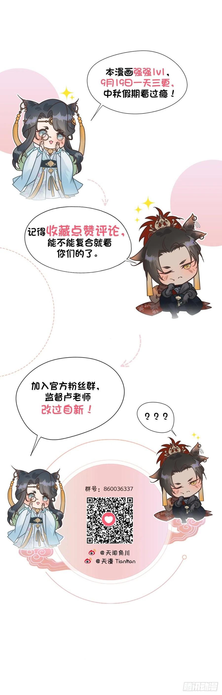 大国师（但求一死大国师） - 2.故人夜袭窗 - 第24张图