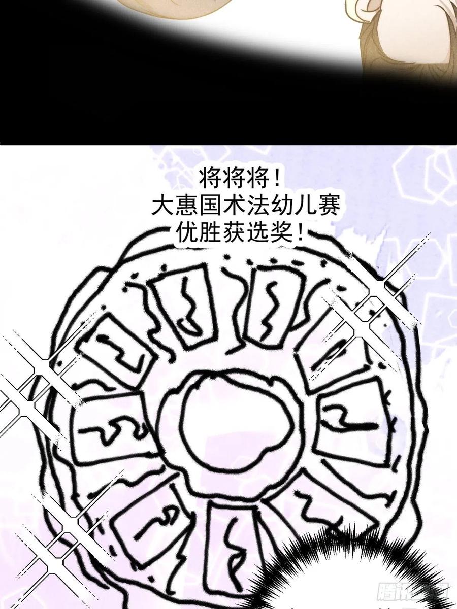 大国师（但求一死大国师） - 37.何妨暂低头 - 第45张图