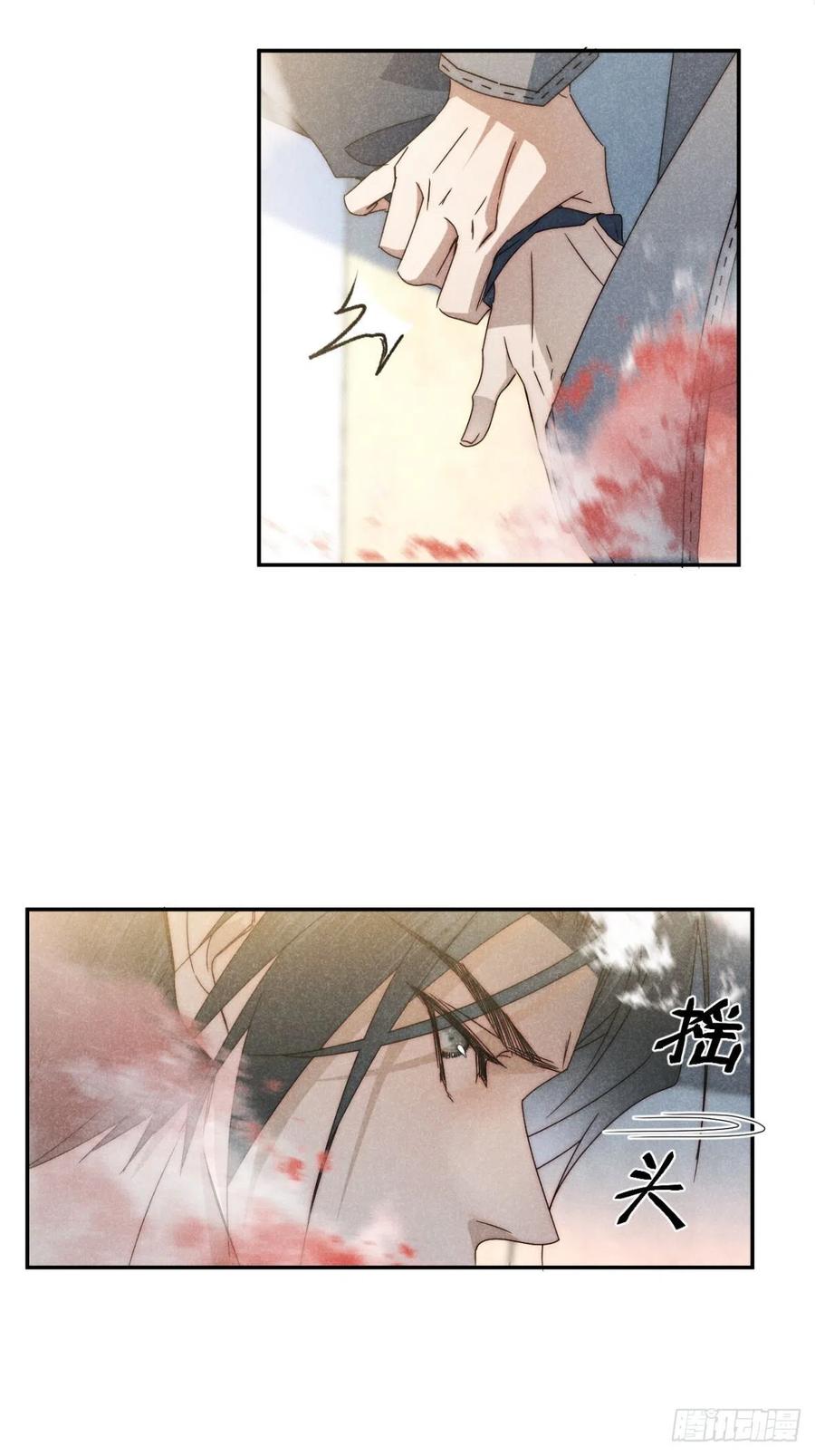 大国师（但求一死大国师） - 37.何妨暂低头 - 第12张图