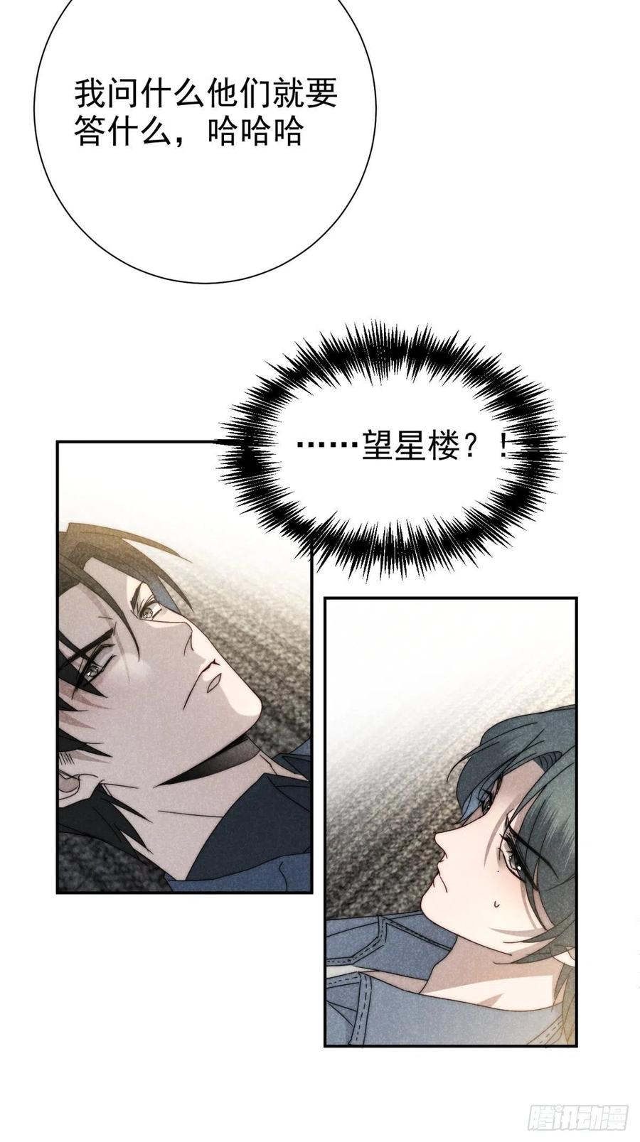 大国师（但求一死大国师） - 37.何妨暂低头 - 第48张图