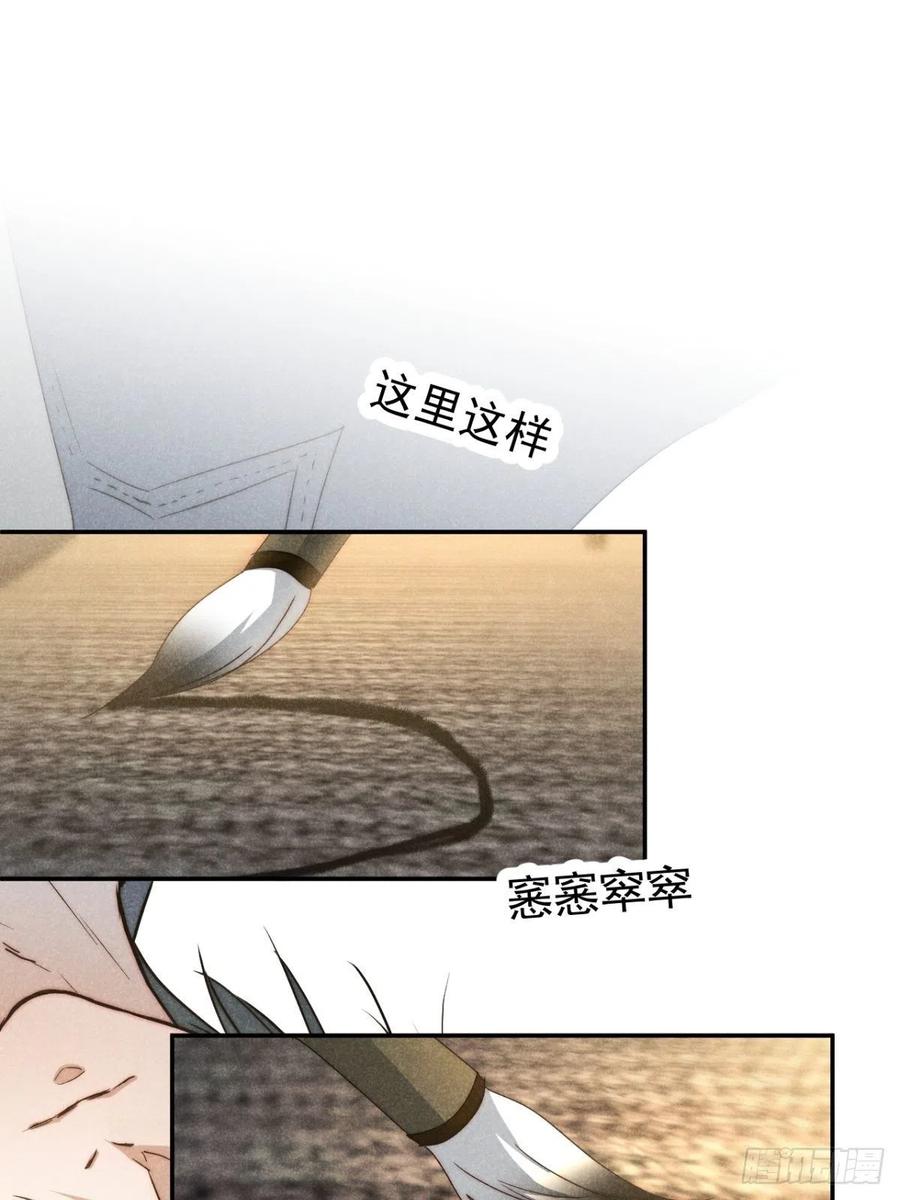 大国师（但求一死大国师） - 37.何妨暂低头 - 第42张图