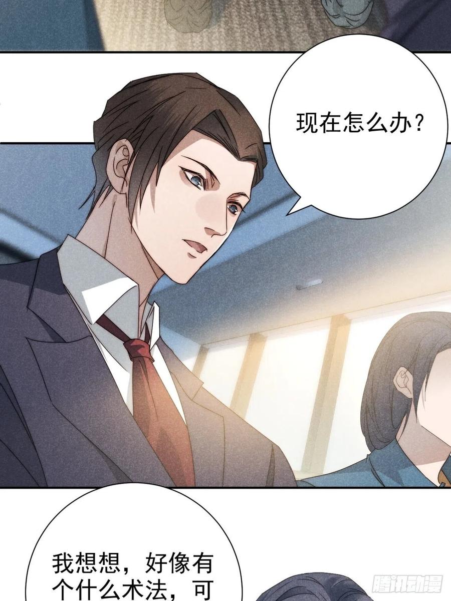 大国师（但求一死大国师） - 37.何妨暂低头 - 第38张图