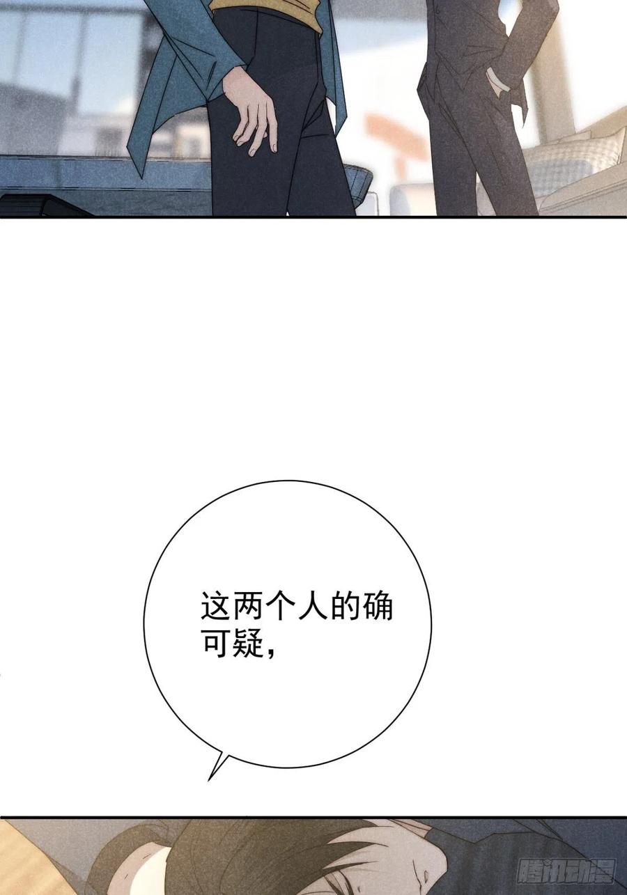 大国师（但求一死大国师） - 37.何妨暂低头 - 第24张图