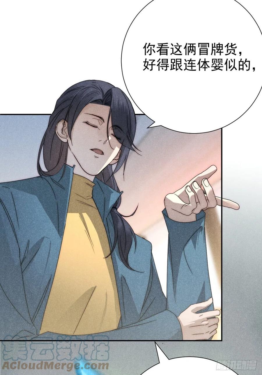 大国师（但求一死大国师） - 37.何妨暂低头 - 第31张图