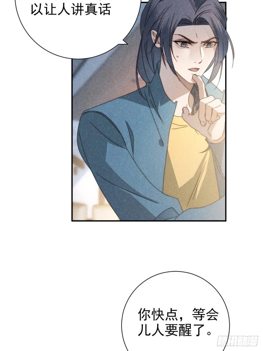 大国师（但求一死大国师） - 37.何妨暂低头 - 第39张图