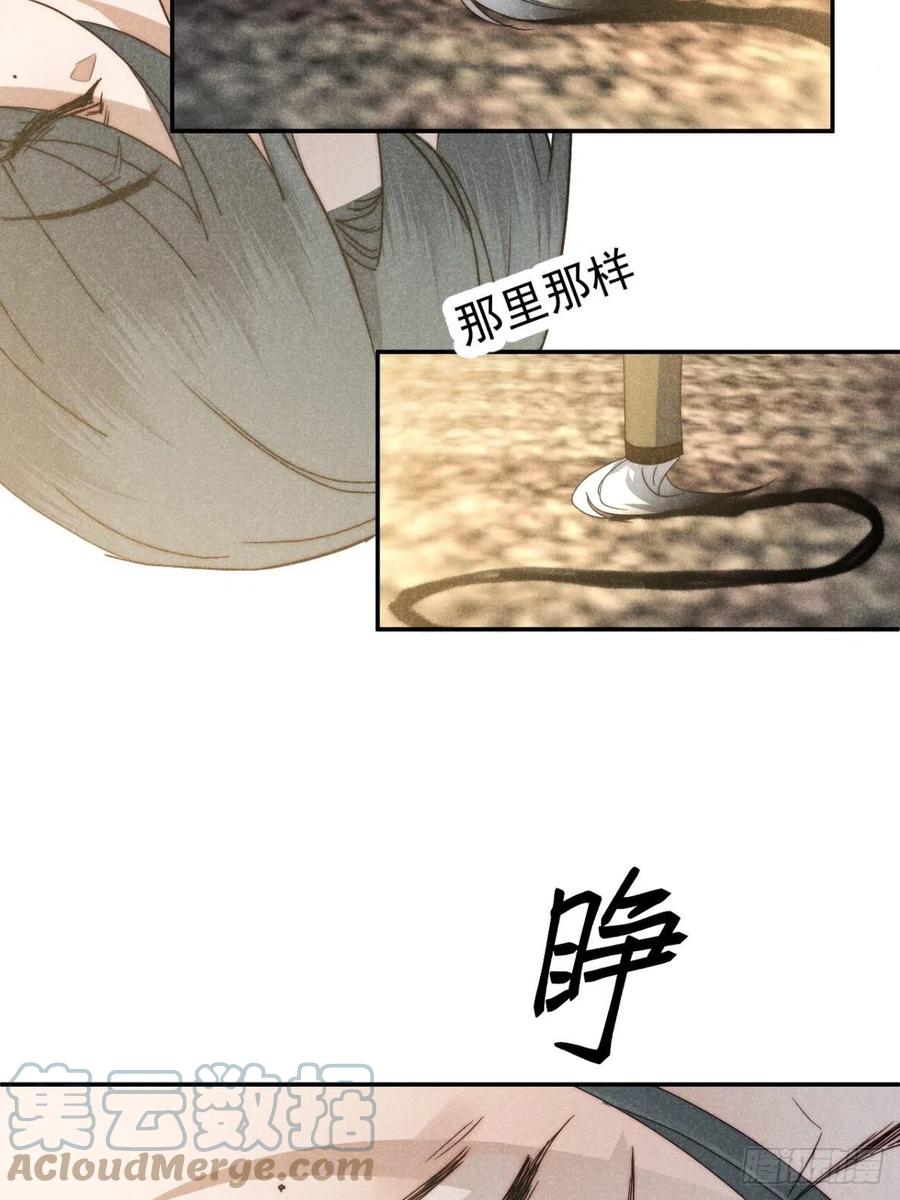 大国师（但求一死大国师） - 37.何妨暂低头 - 第43张图