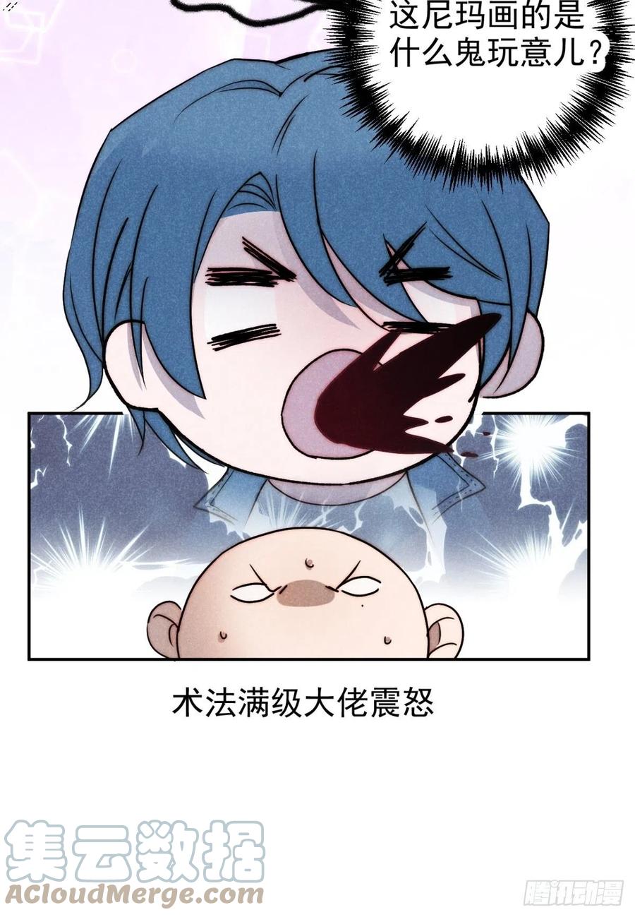 大国师（但求一死大国师） - 37.何妨暂低头 - 第46张图