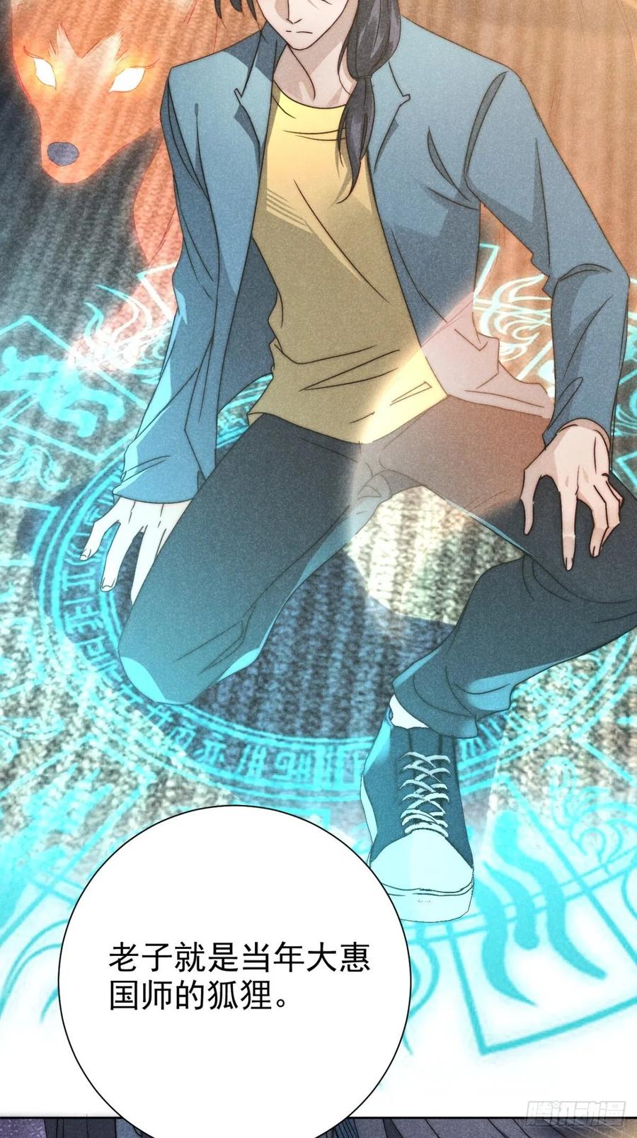 大国师（但求一死大国师） - 38.相煎何太急 - 第10张图