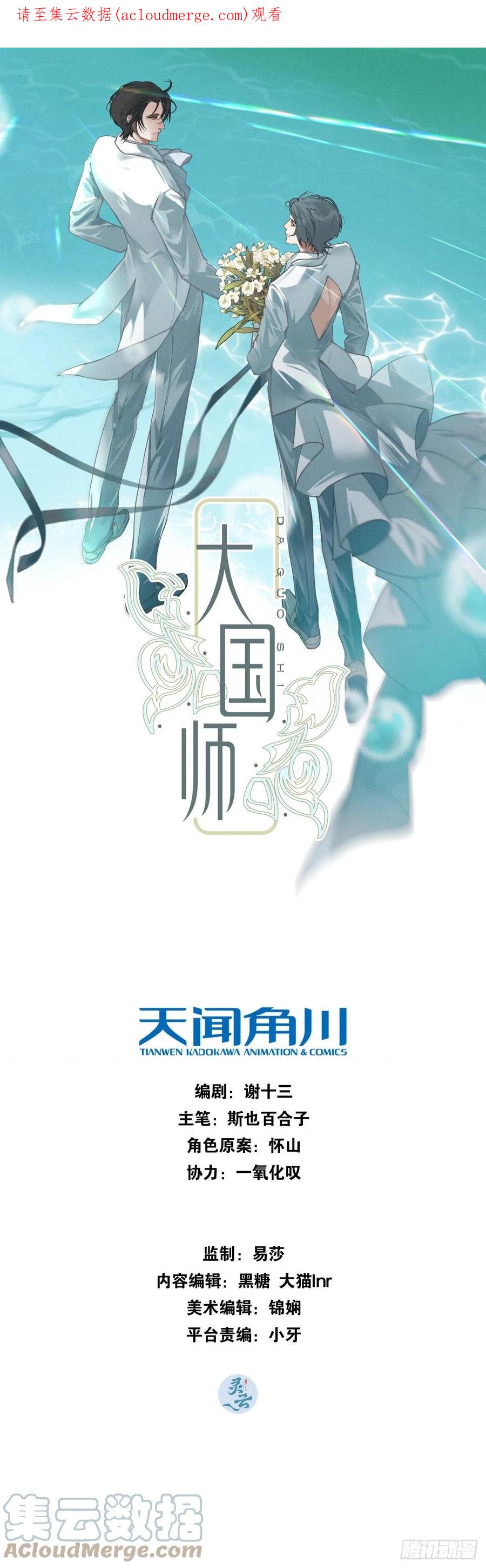 大国师（但求一死大国师） - 38.相煎何太急 - 第1张图