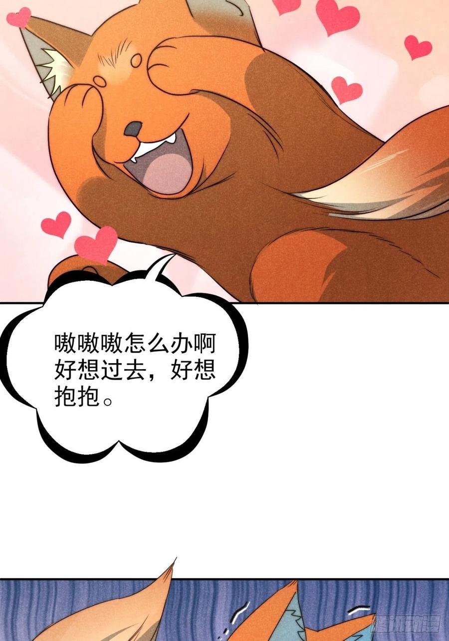 大国师（但求一死大国师） - 39.人怀前岁忆 - 第6张图