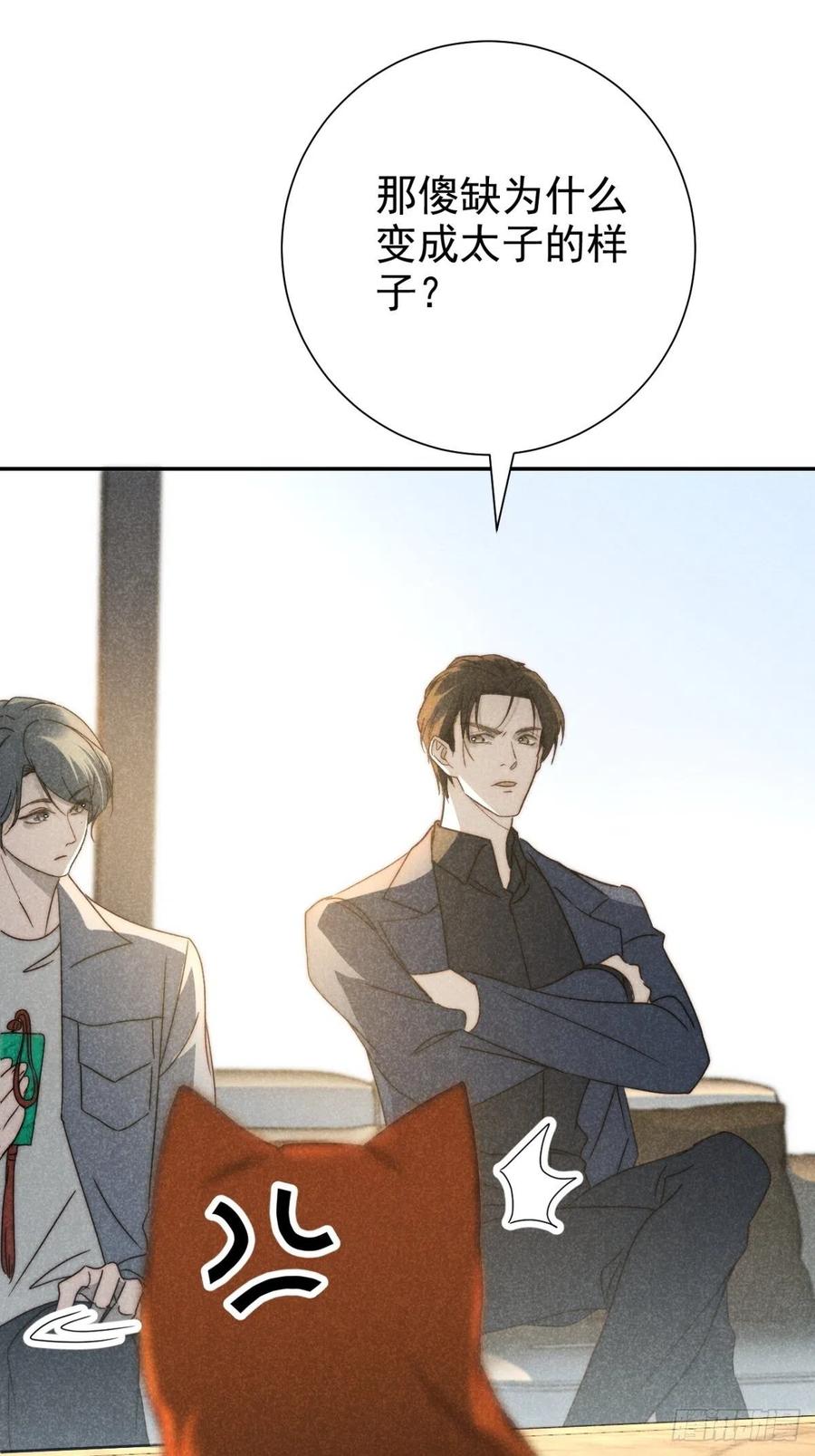 大国师（但求一死大国师） - 39.人怀前岁忆 - 第32张图