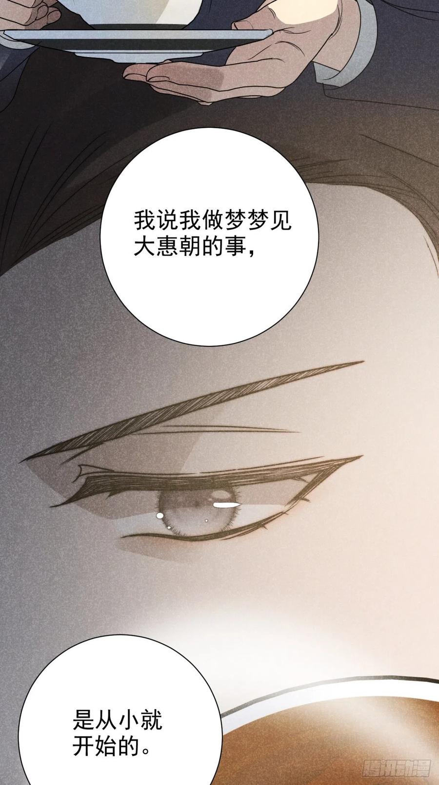 大国师（但求一死大国师） - 39.人怀前岁忆 - 第14张图